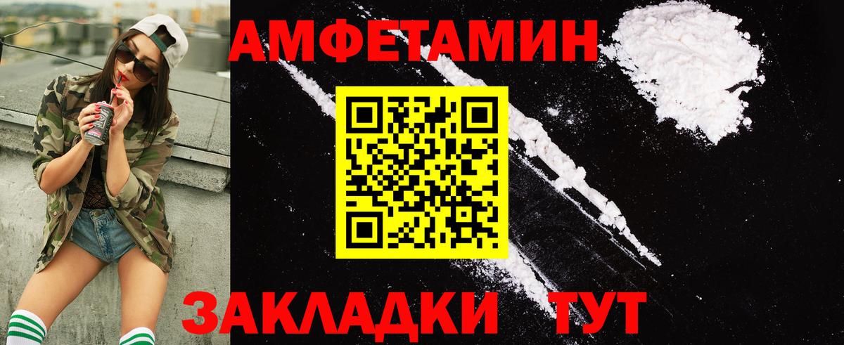 Амфетамин Розовый Лабинск