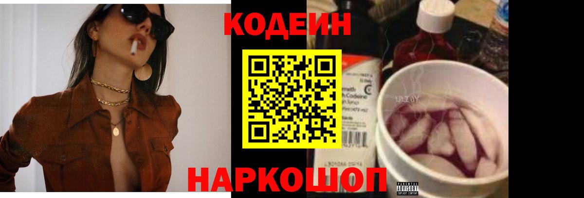 Codein напиток Lean (лин)  Вход с VPN  Кодеин Purple Drank  Лабинск 
