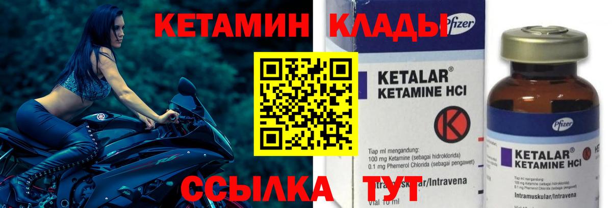 КЕТАМИН ketamine Лабинск