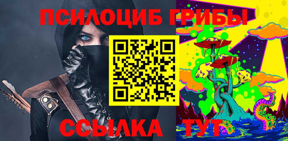 Галлюциногенные грибы Magic Shrooms Лабинск
